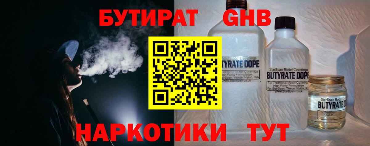 Саянск  Бутират бутик  Вход с VPN 