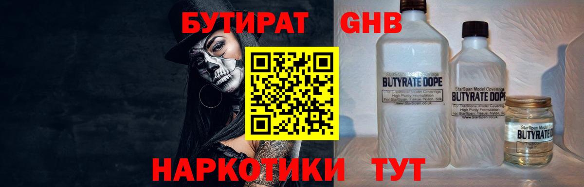 Бутират GHB Саянск