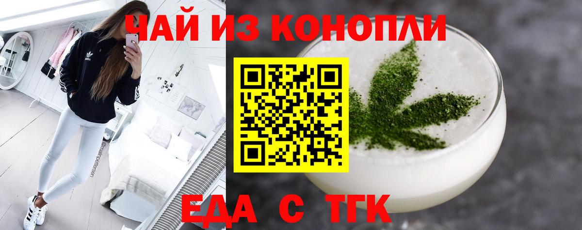 Саянск  Еда ТГК марихуана  Вход с VPN 