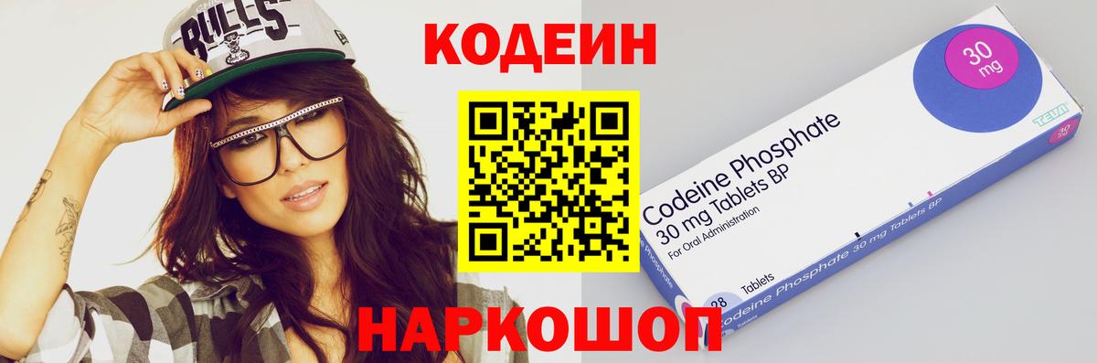 Codein напиток Lean (лин)  купить наркотик  Вход с VPN  Саянск  Codein напиток Lean (лин) 