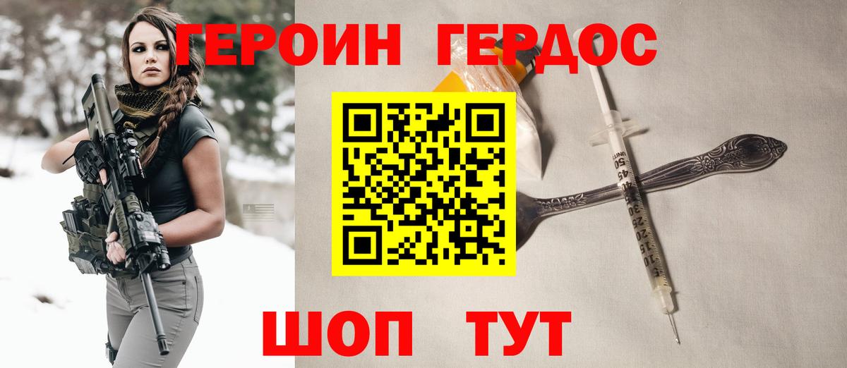 ГЕРОИН герыч Саянск