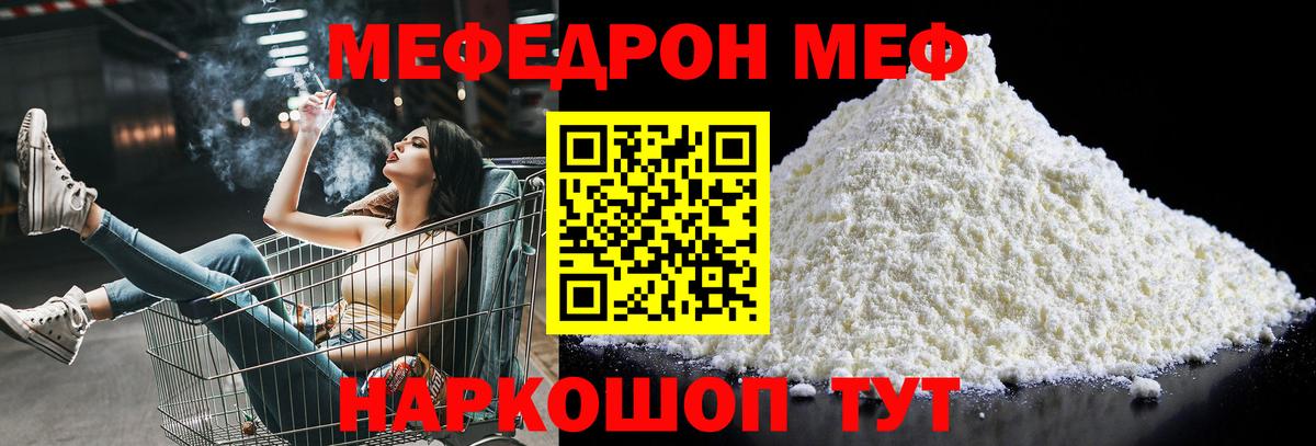 Мефедрон  магазин  наркотиков  Вход с VPN  МЕФ кристаллы  МЕФ  Саянск  Мефедрон 4 MMC 